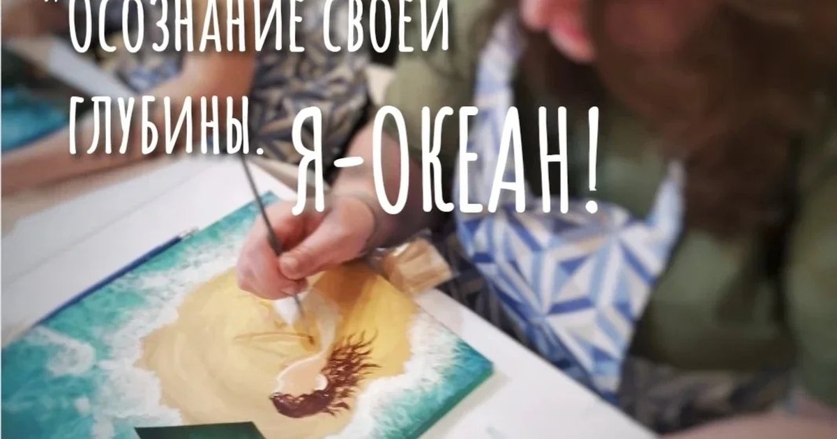 Афиша «Мастер-класс по теме: «Я океан. Понимание и принятие своей глубины» 17 октября 2026»