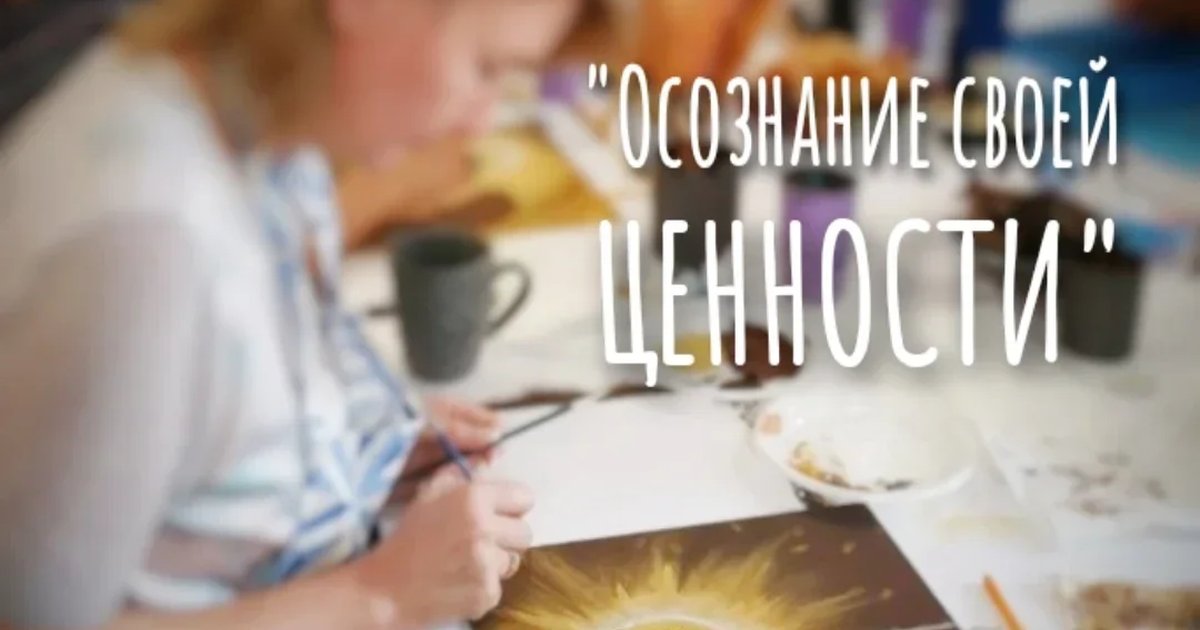 Афиша «Мастер-класс по теме: «Самоценность, осознание своей уникальности» 23 октября 2026»