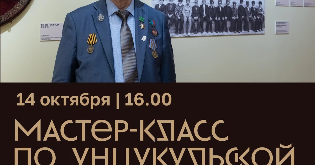 Афиша «Мастер-класс по унцукульской орнаментальной насечке»