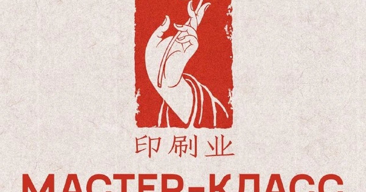 Афиша «Мастер-класс по вырезанию печатей из камня»