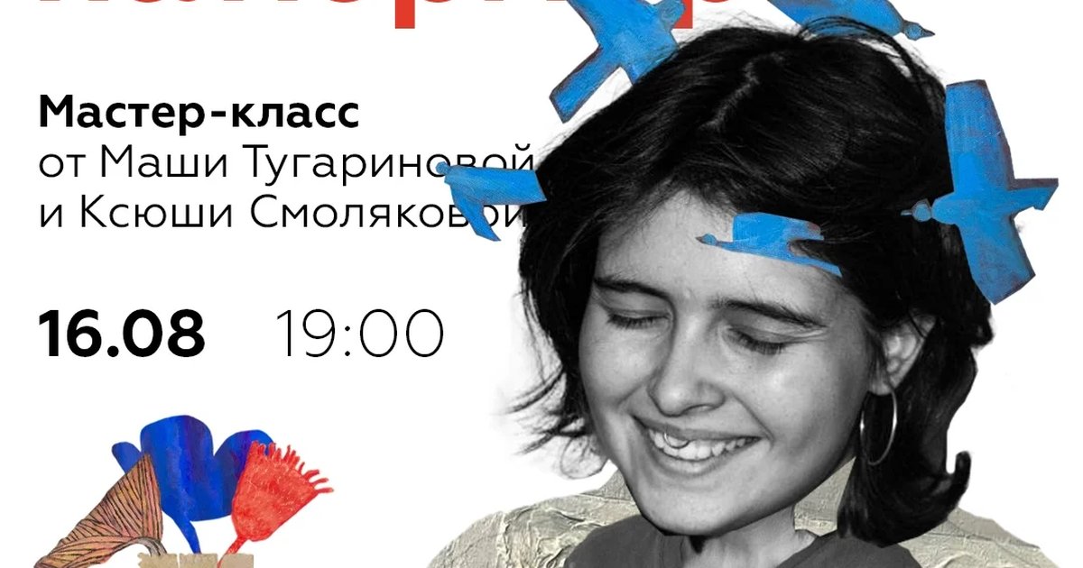 Афиша «Мастер-класс «Примитивный натюрморт»»
