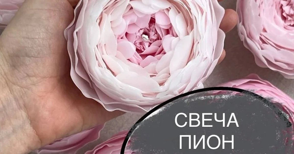 Афиша «Мастер-класс «Реалистичная свеча-пион»»