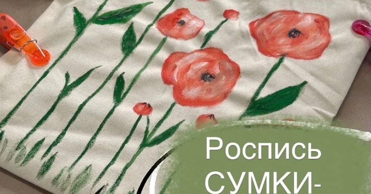 Афиша «Мастер-класс «Роспись шопперов»»