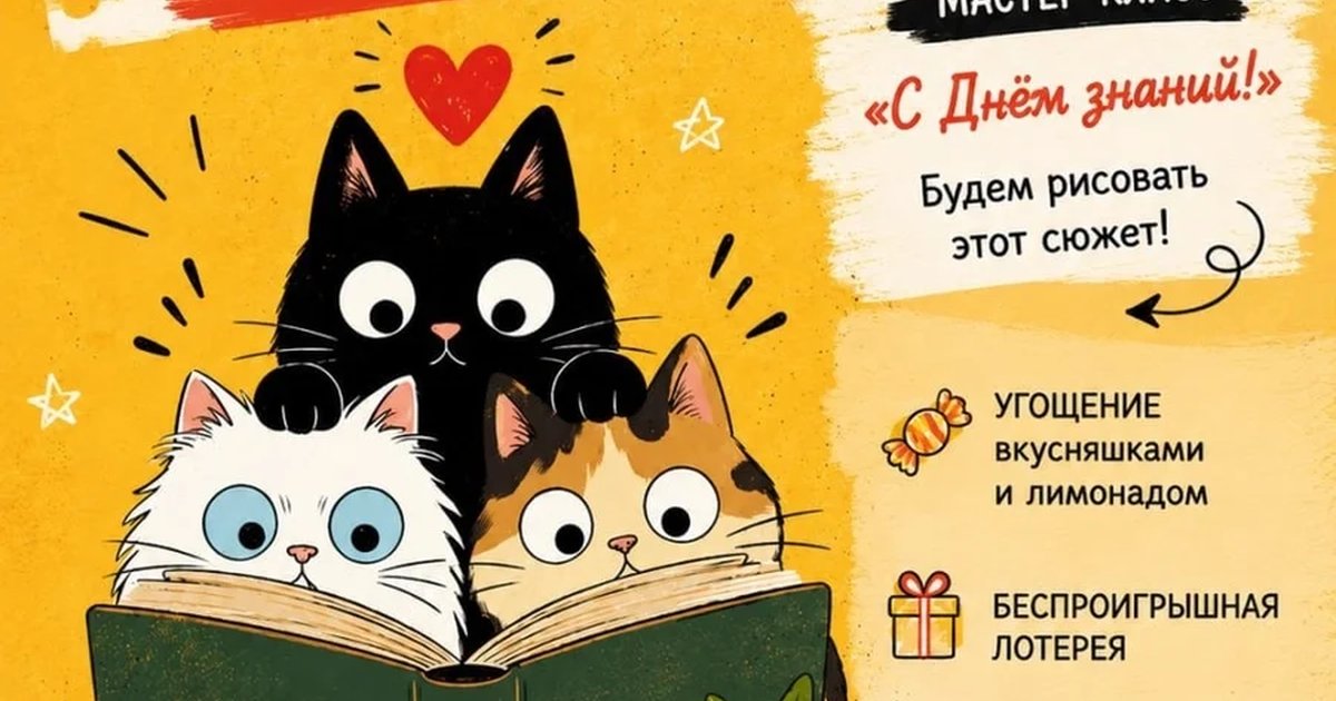 Афиша «Мастер-класс «С Днём знаний!» в АртЛаб»