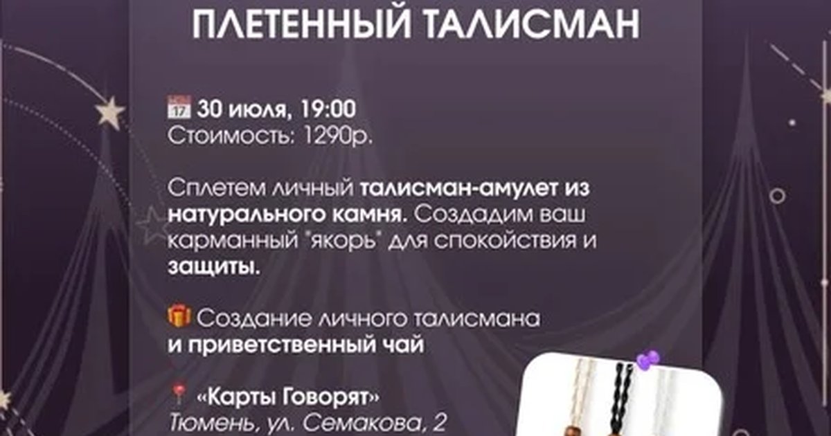 Афиша «Мастер-класс «Шепот Камней»»