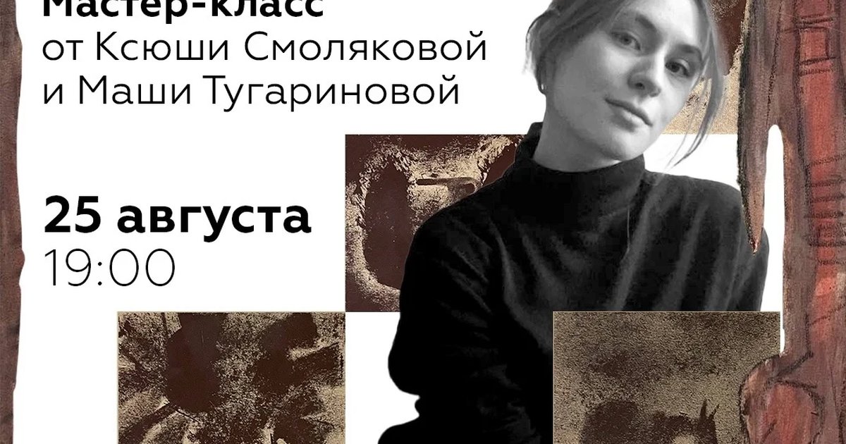 Афиша «Мастер-класс «Сухая кисть»»