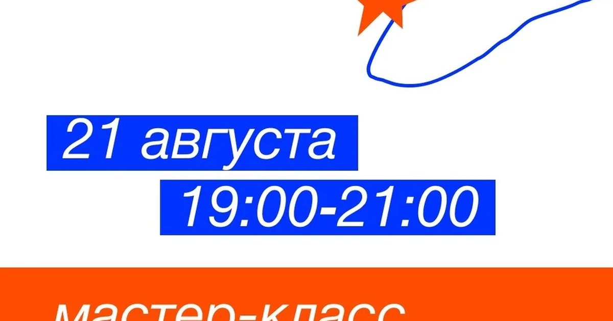 Афиша «Мастер-класс «Угол движения»»