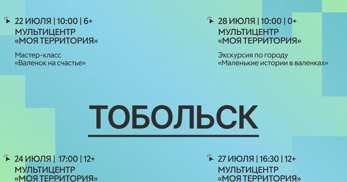 Афиша «Мастер-класс «Валенок на счастье»»
