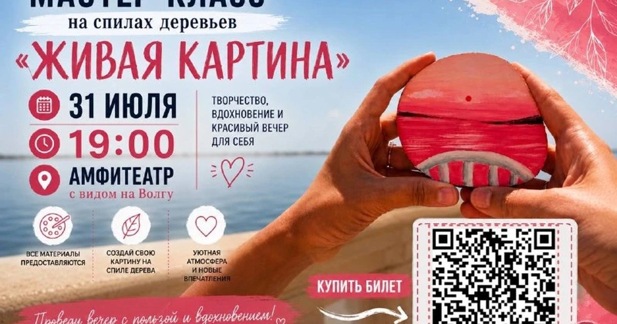 Афиша «Мастер-класс «Живая картина»»