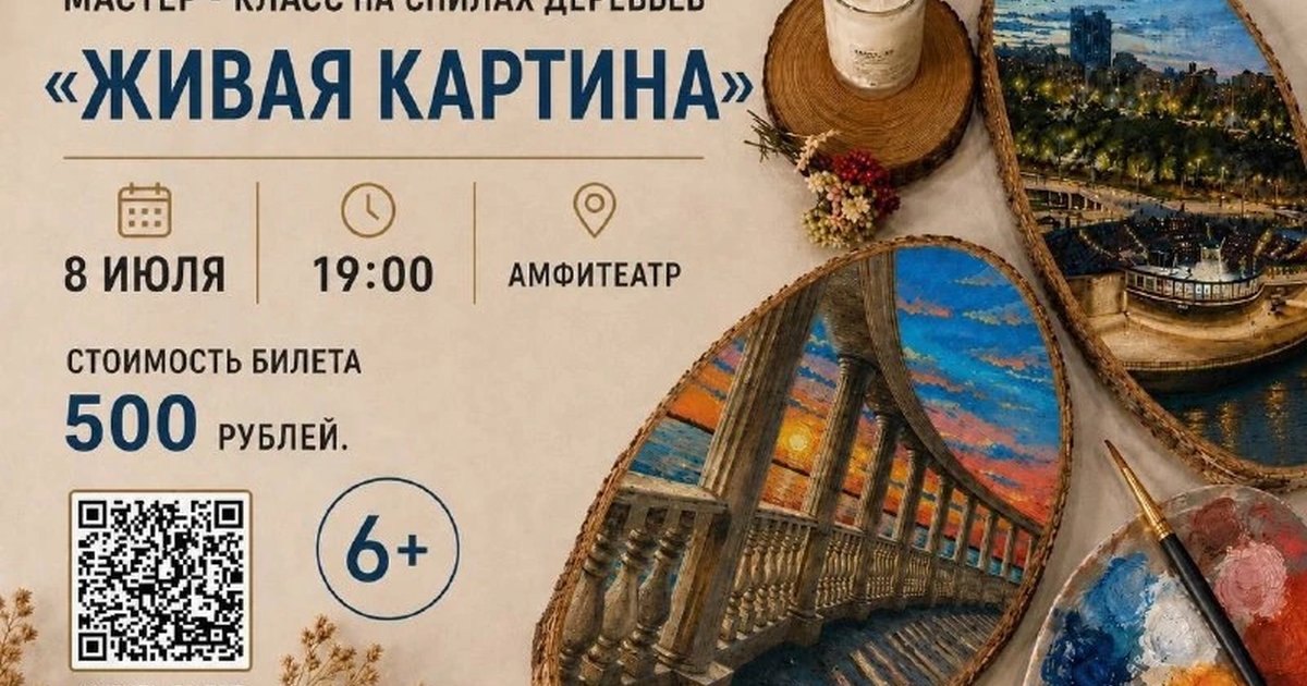 Афиша «Мастер-класс «Живая картина»»