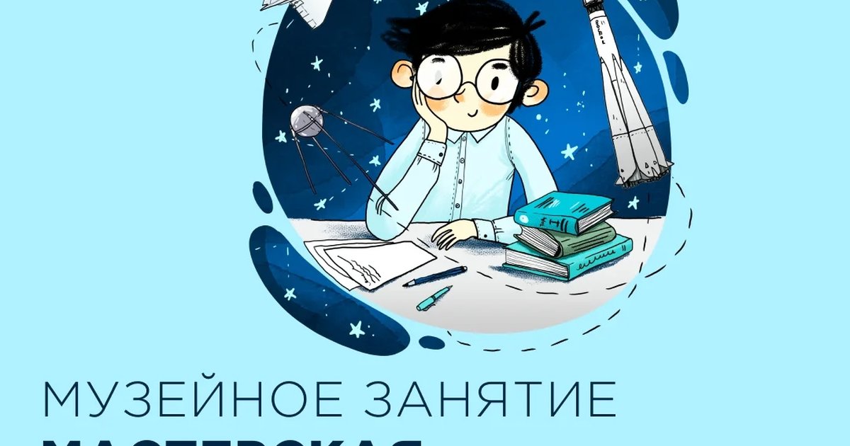 Афиша «Мастерская изобретений»