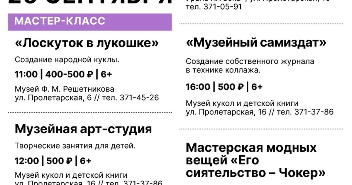 Афиша ««Мастерская модных вещиц: Его сиятельство Чокер»»