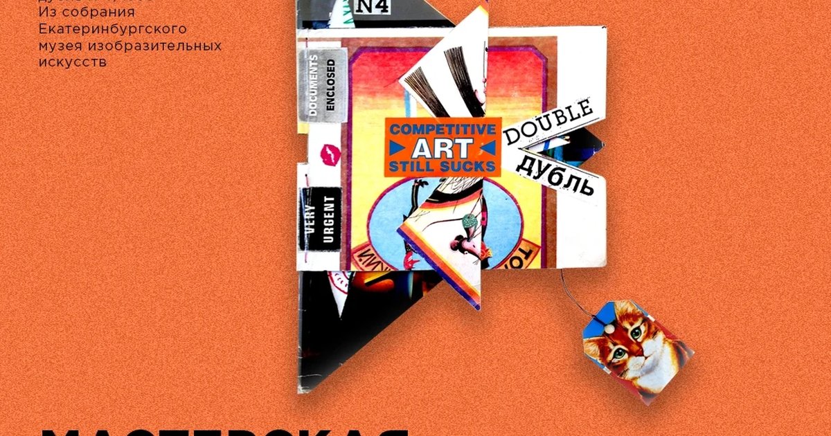 Афиша «Мастерская по созданию зинов «Коллективное сотворчество»»