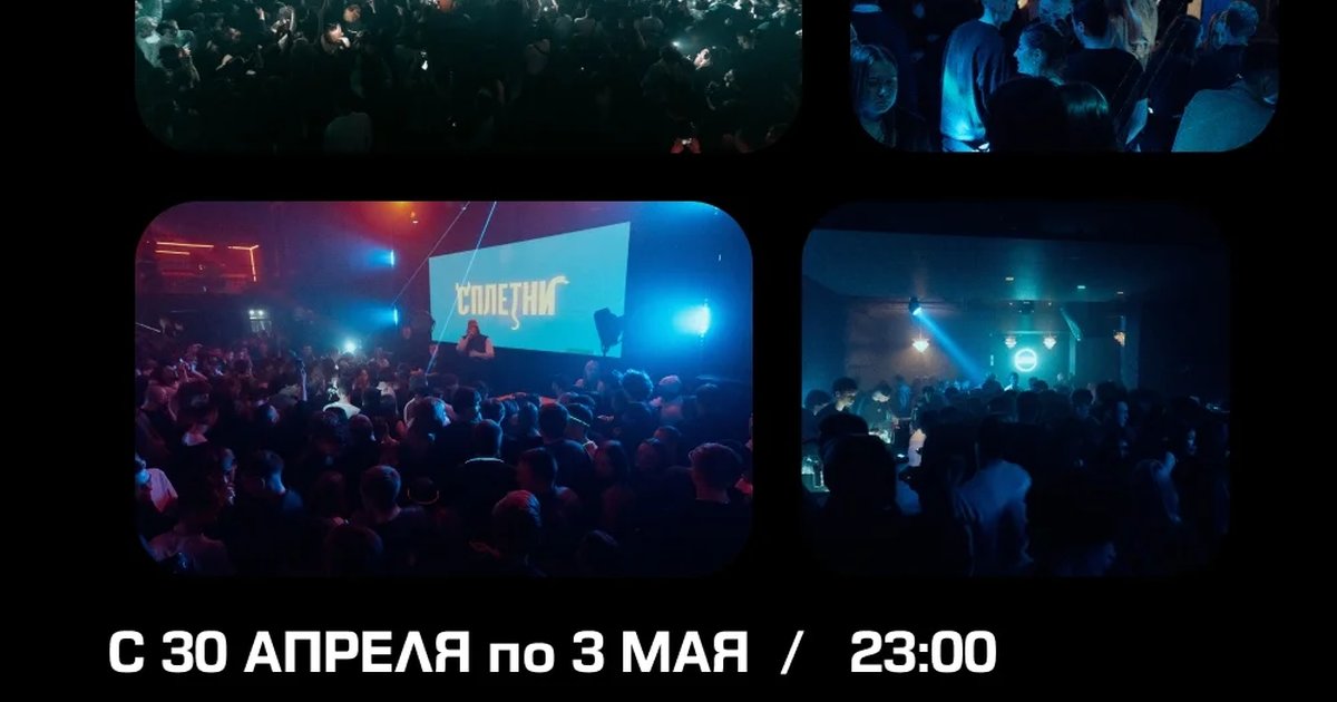Майские вечеринки в Тюмени