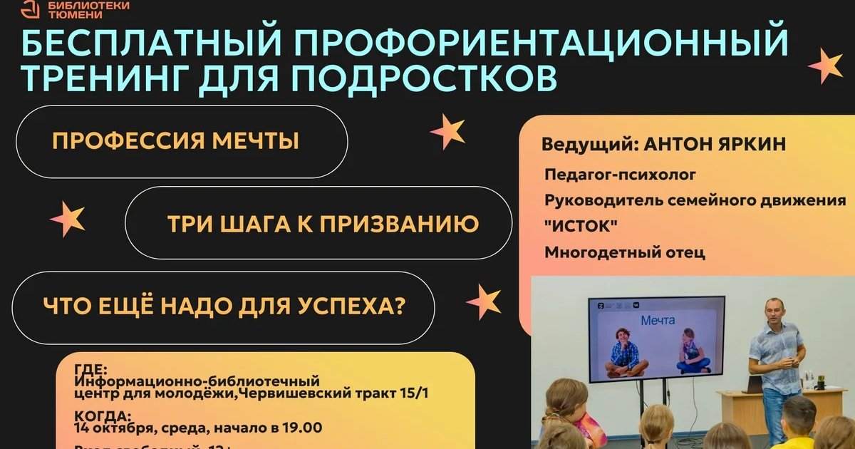 Афиша «Мечта, цель, призвание»