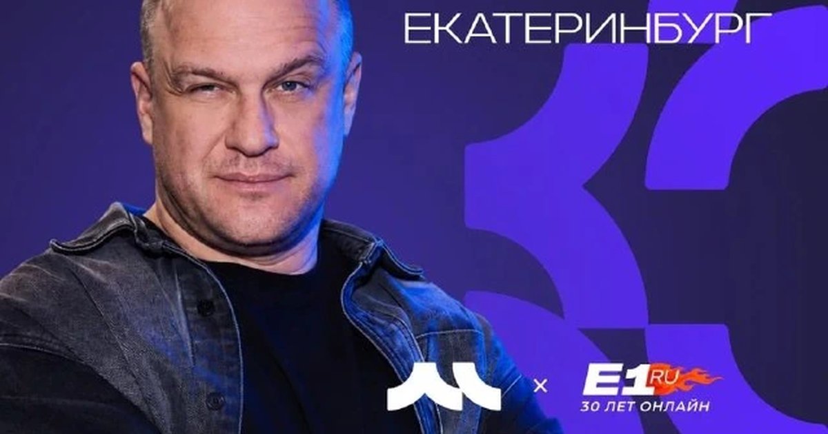 Афиша «Медиафорум E1»