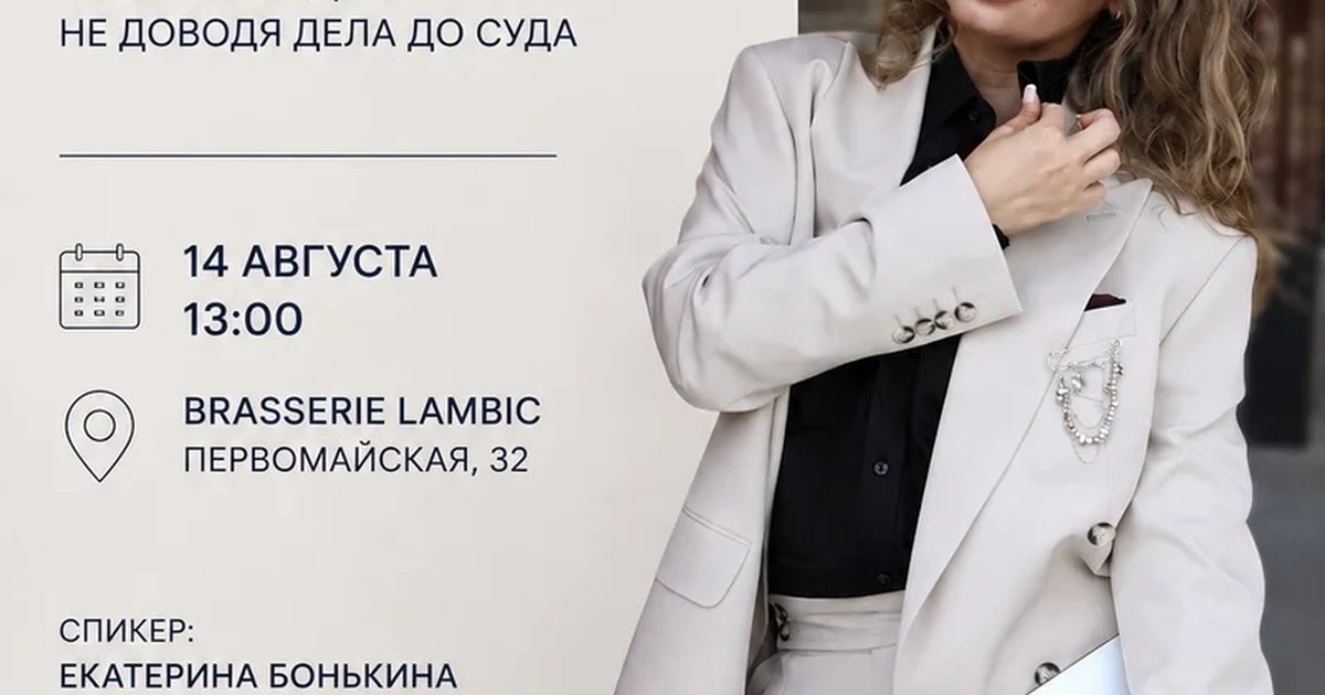 Афиша «Медиация и важность выстраивания коммуникаций»