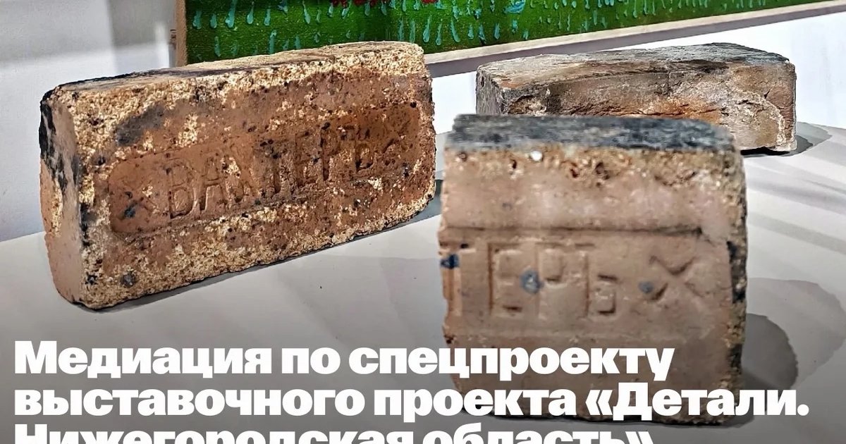 Афиша «Медиация по проекту «Детали. Нижегородская область»»