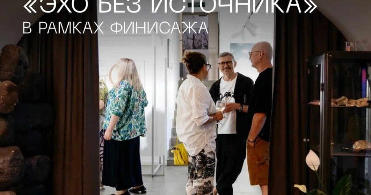 Афиша «Медиация по выставке «Эхо без источника»»