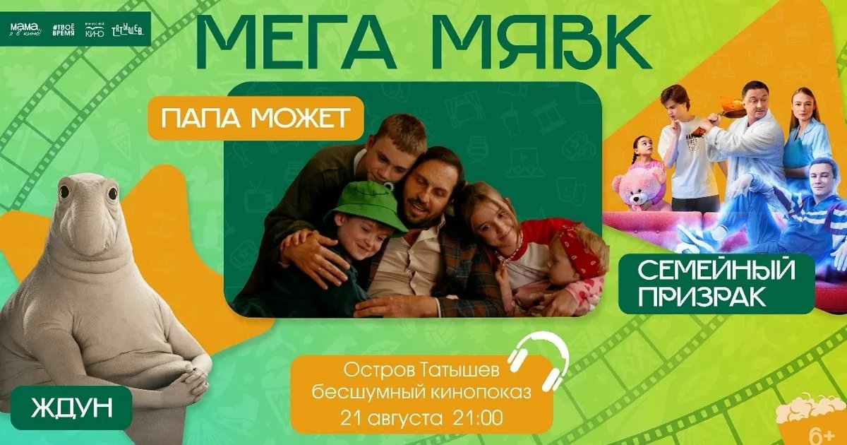 Афиша «Мега МЯВК»