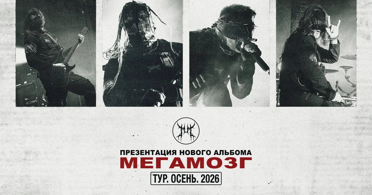 Афиша «МЕГАМОЗГ»