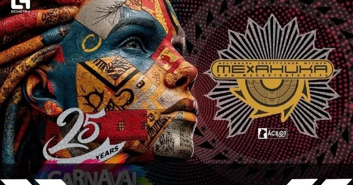 Афиша «Механика Open Air Festival»