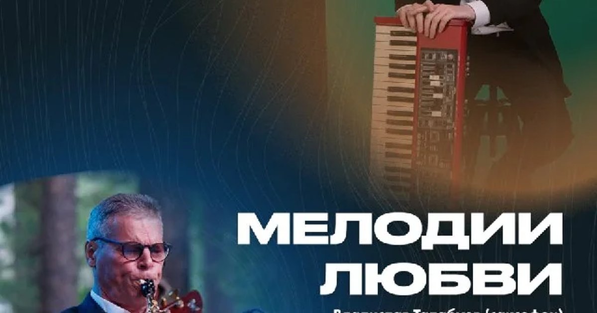 Афиша «Мелодии любви — Владислав Талабуев и Вячеслав Жижилев»