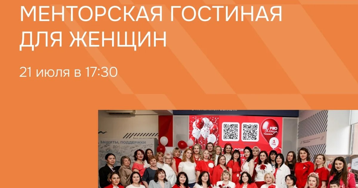 Афиша «Менторская гостиная для женщин»