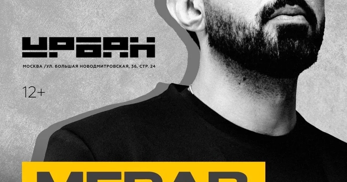 Афиша «Мераб Амзоев»