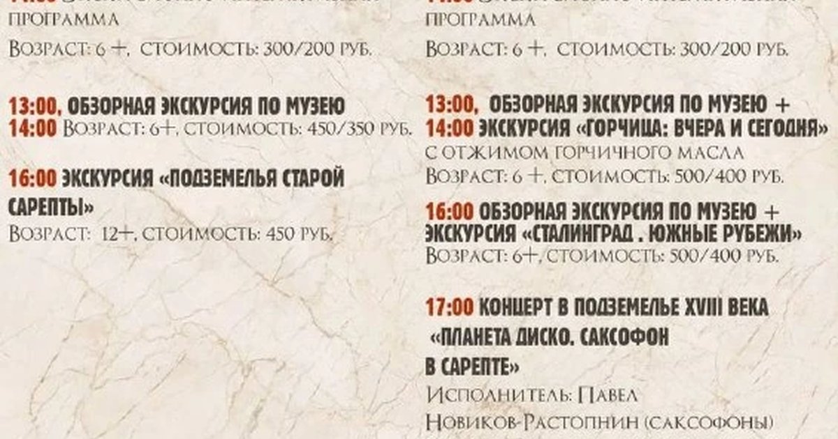 Афиша «Мероприятия выходного дня в «Старой Сарепте»»