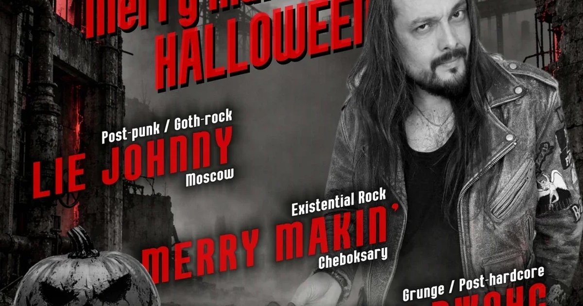 Афиша «Merry Makin` Halloween | 31 Октября СК Бар»