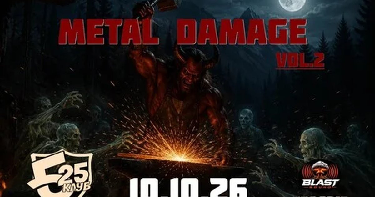 Афиша «Metal Damage Vol.2»
