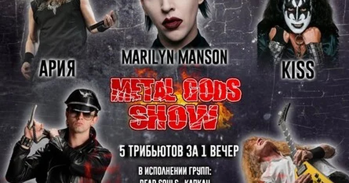 METAL GODS ФЕСТ в Нирване // 17 июля