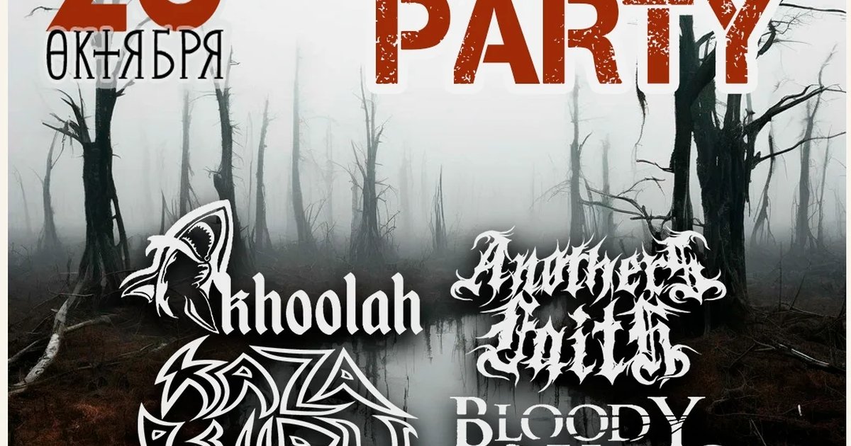 Афиша «Metal Party»