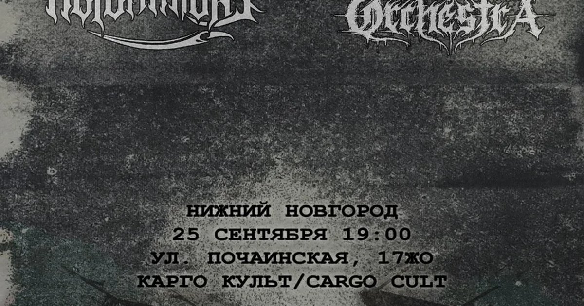 Афиша «Метал с берегов Невы»