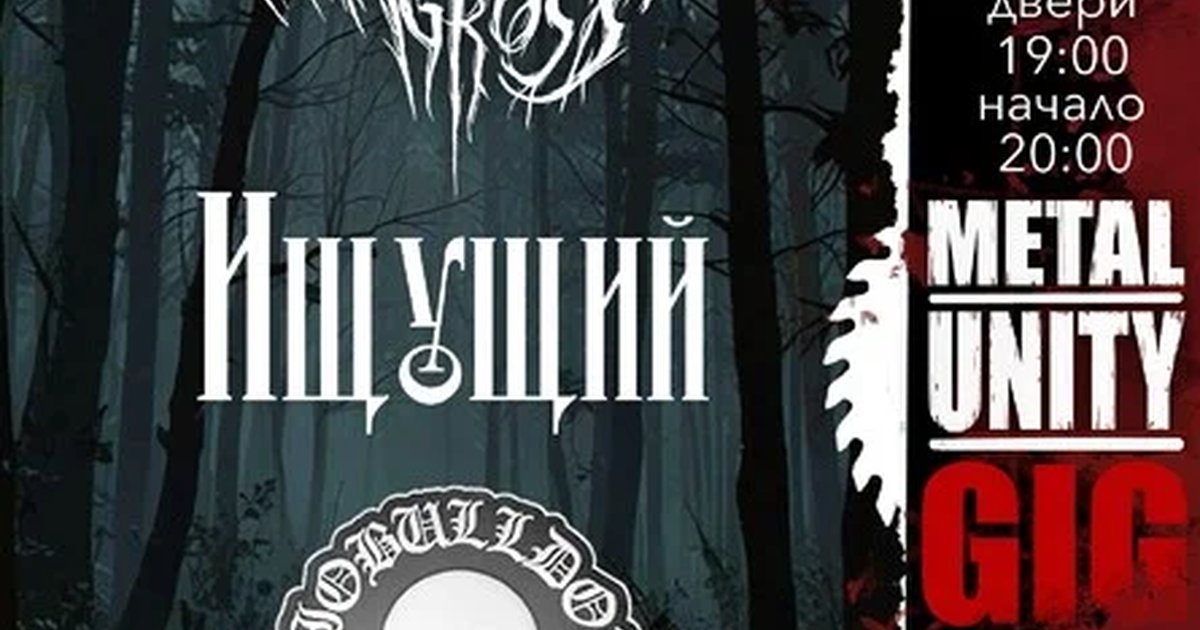 Афиша «METAL UNITY GIG | ВОРОНЕЖ | 02.10.26»