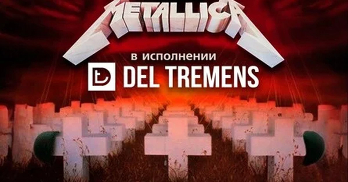 Metallica 40 лет Master of Puppets в Перми — 21 ноября