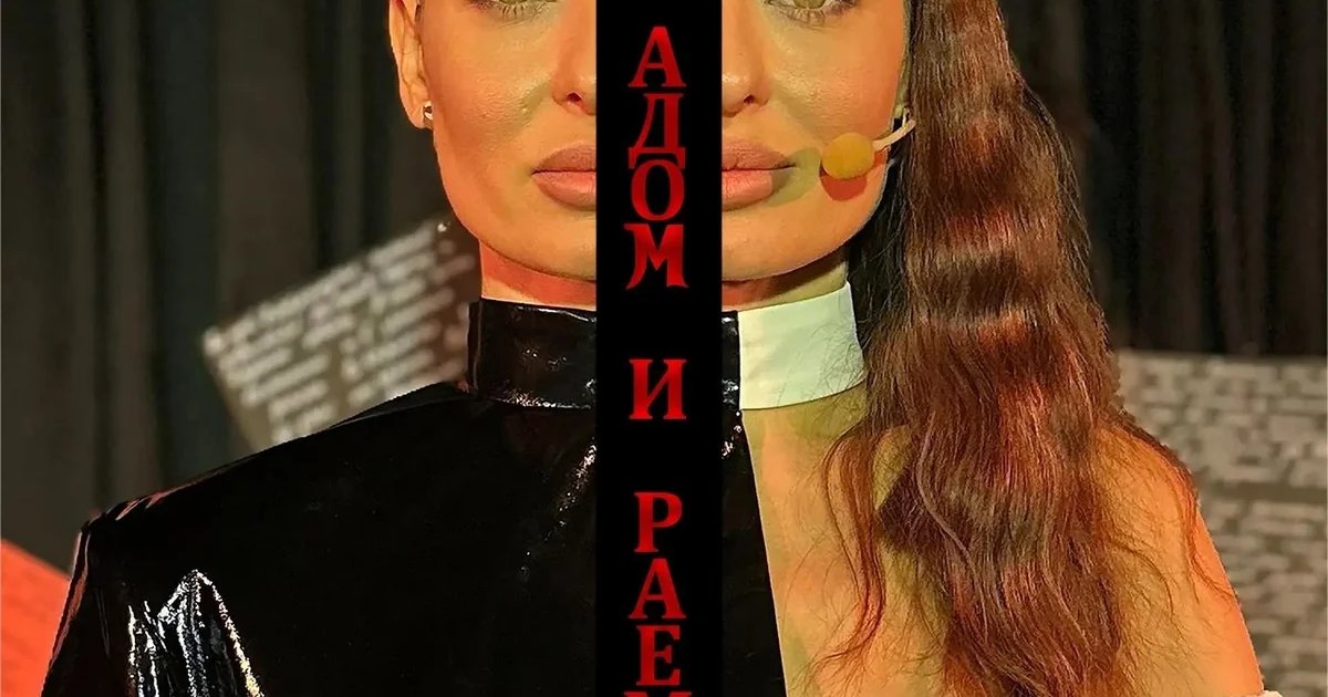 Афиша «Меж Адом и Раем»