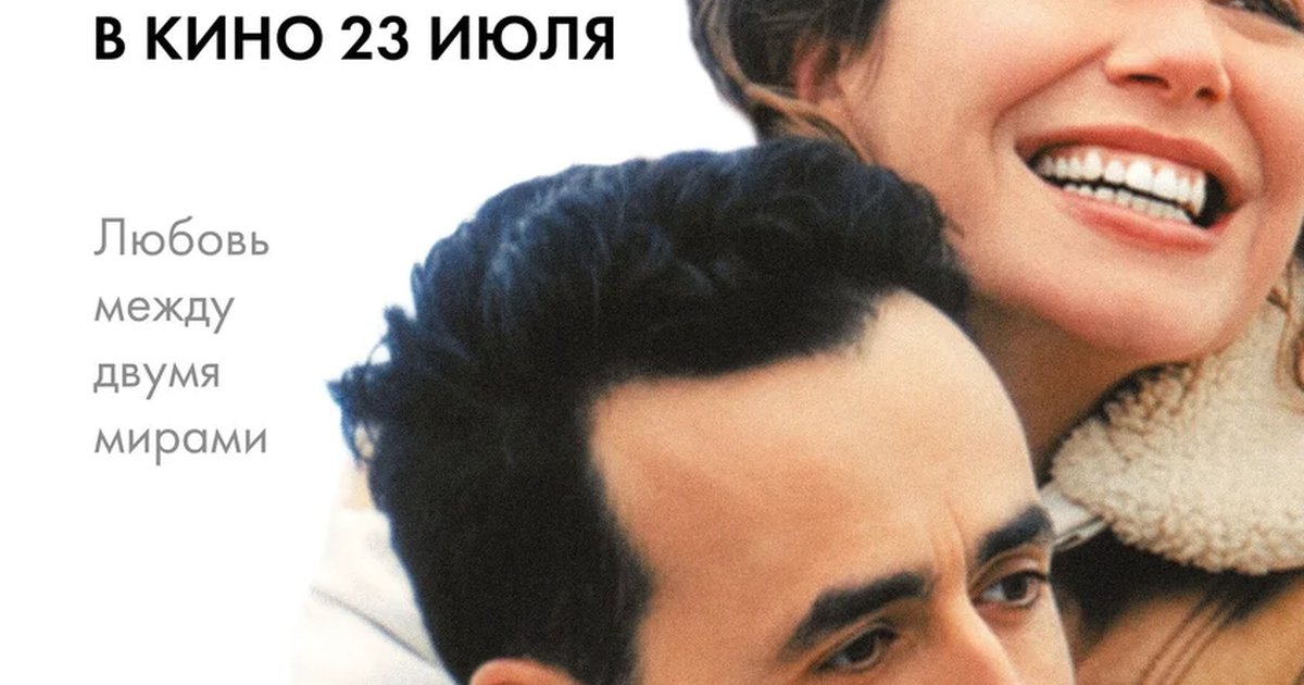 Афиша «Между небом и землёй»