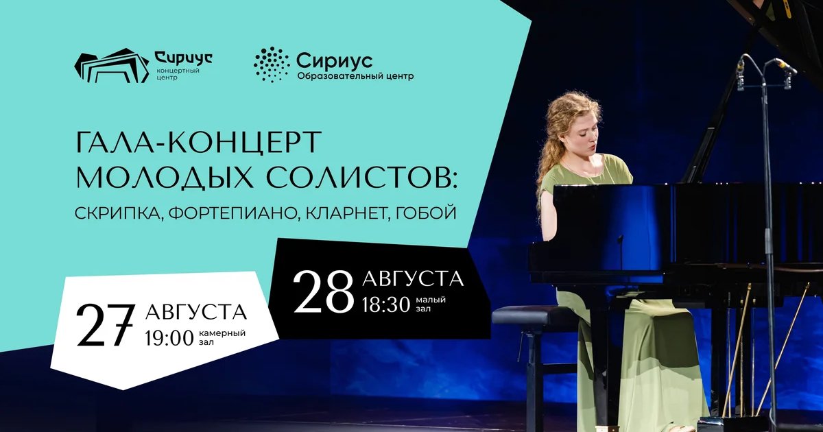 Афиша «Международный фестиваль искусств для детей и молодёжи Сириус — Роза Хутор»