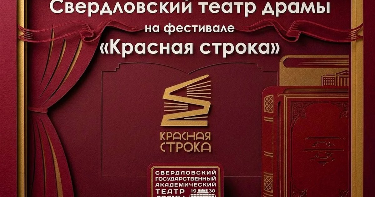 Афиша «Международный книжный фестиваль «Красная строка»»