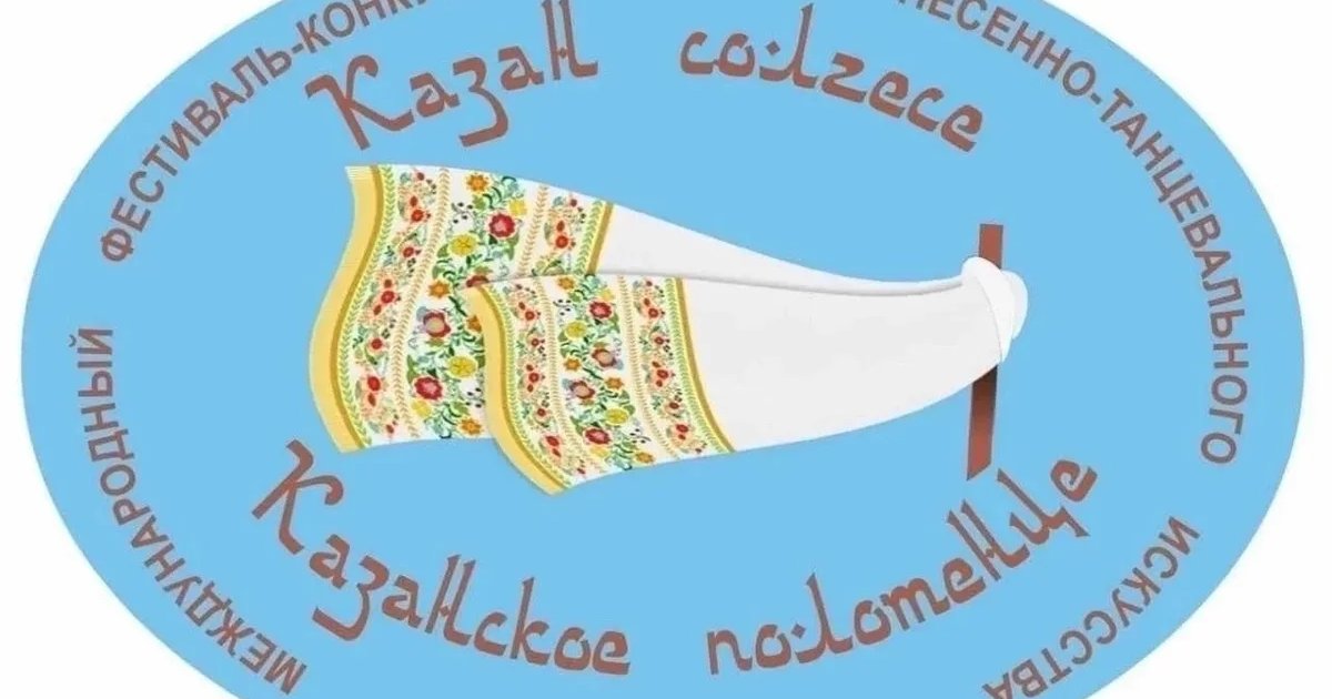 Афиша «Международный конкурс-фестиваль «Казан солгесе»»