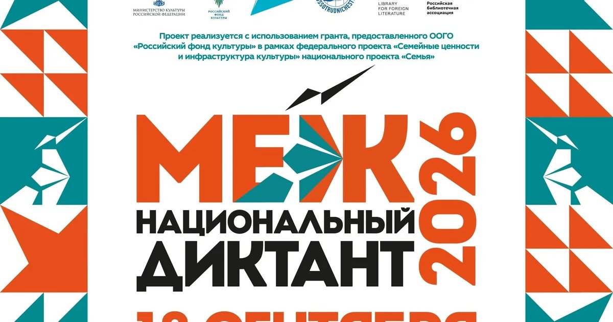 Афиша «Межнациональный диктант»