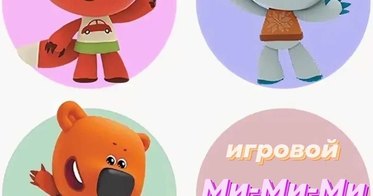 Афиша «Ми-Ми-Ми»
