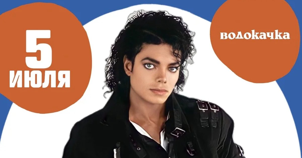 Michael Jackson Party