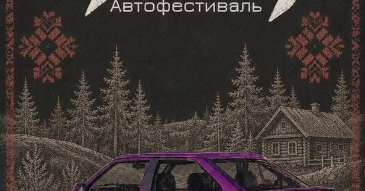 Афиша «Midday — автомобильный фестиваль»