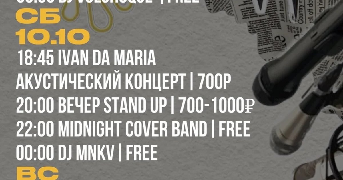 Афиша «Midnight Cover Band»