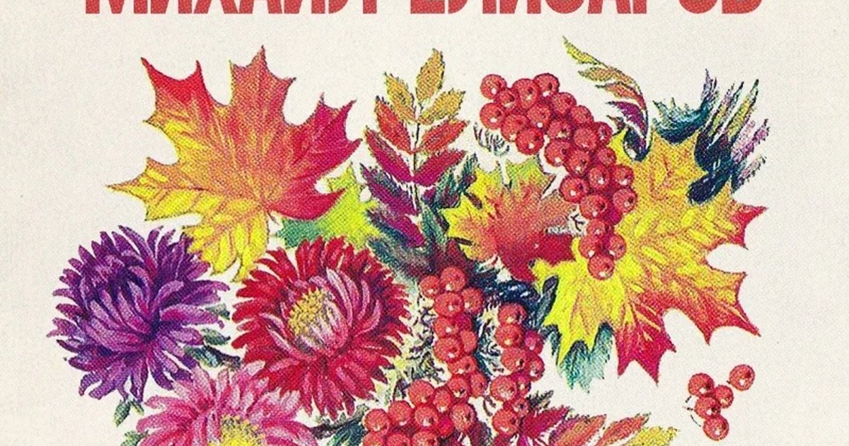 Афиша «Михаил Елизаров»