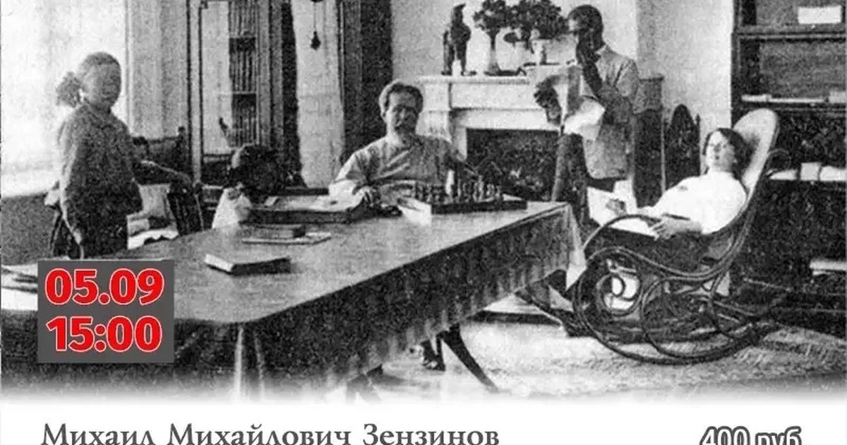 Афиша «Михаил Михайлович Зензинов и его сочинское имение»