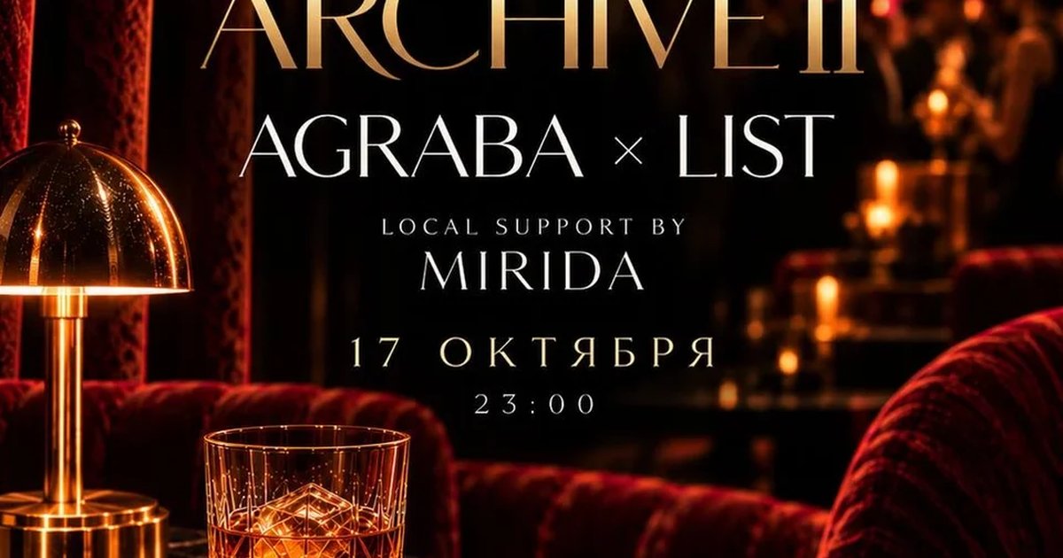 Афиша «MILYCH ARCHIVE II — AGRABA × LIST»